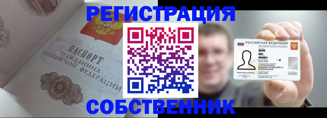 временная регистрация в Арске